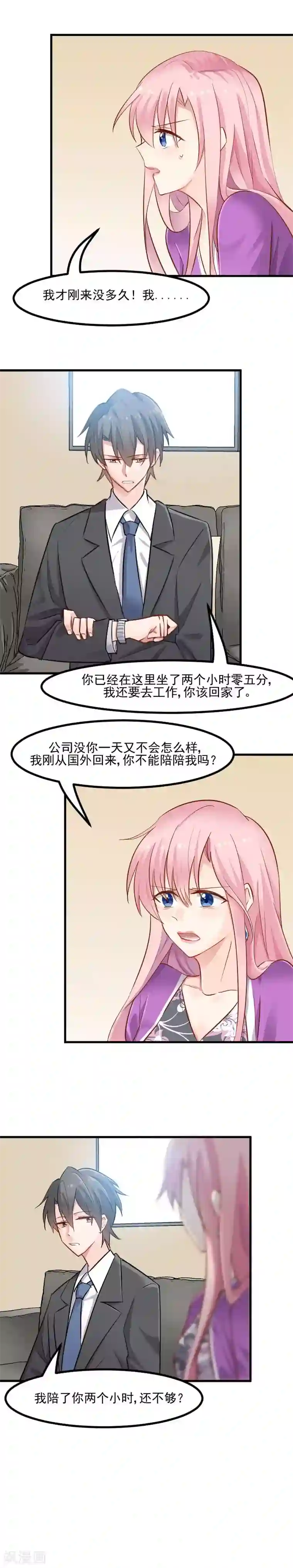 救命！我的男票是妖怪第29话 看在发小的面儿上