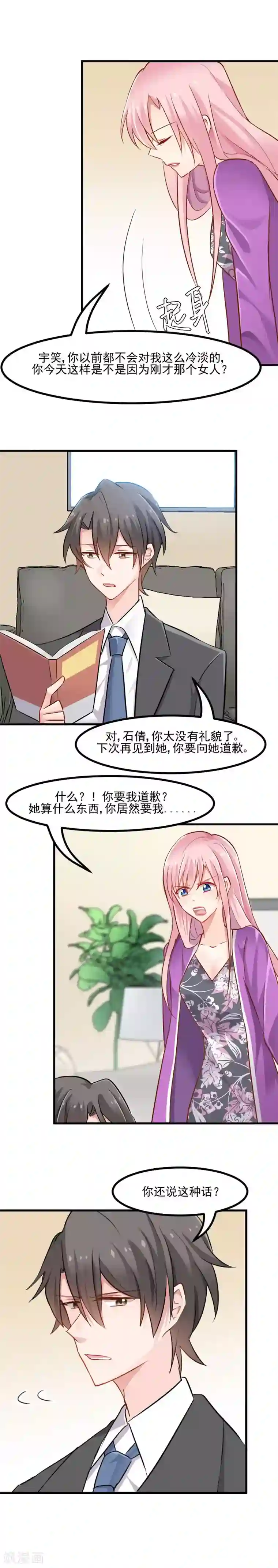 救命！我的男票是妖怪第29话 看在发小的面儿上