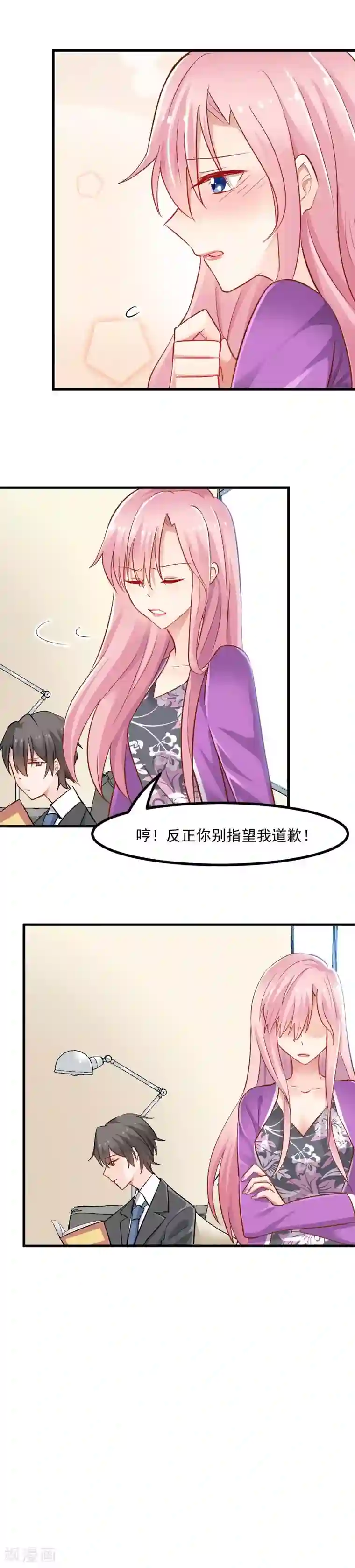 救命！我的男票是妖怪第29话 看在发小的面儿上