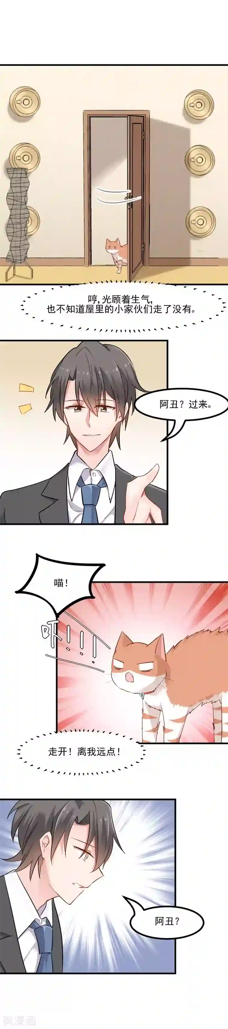 救命！我的男票是妖怪第29话 看在发小的面儿上