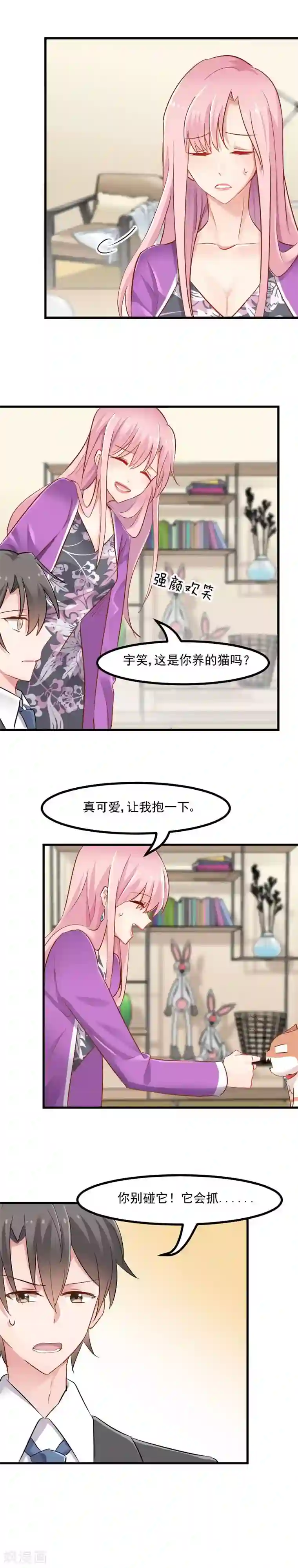 救命！我的男票是妖怪第29话 看在发小的面儿上