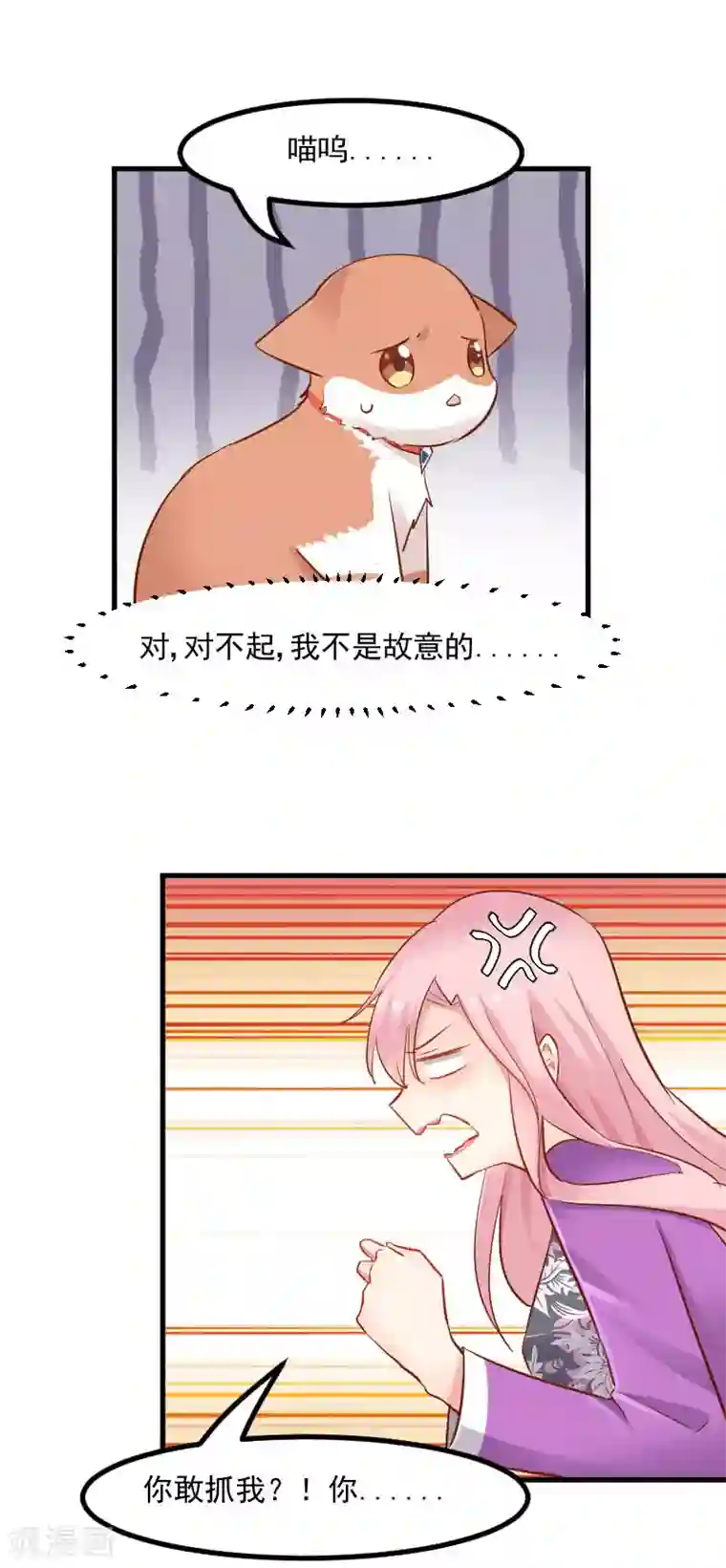 救命！我的男票是妖怪第30话 谁会怪你橘呢