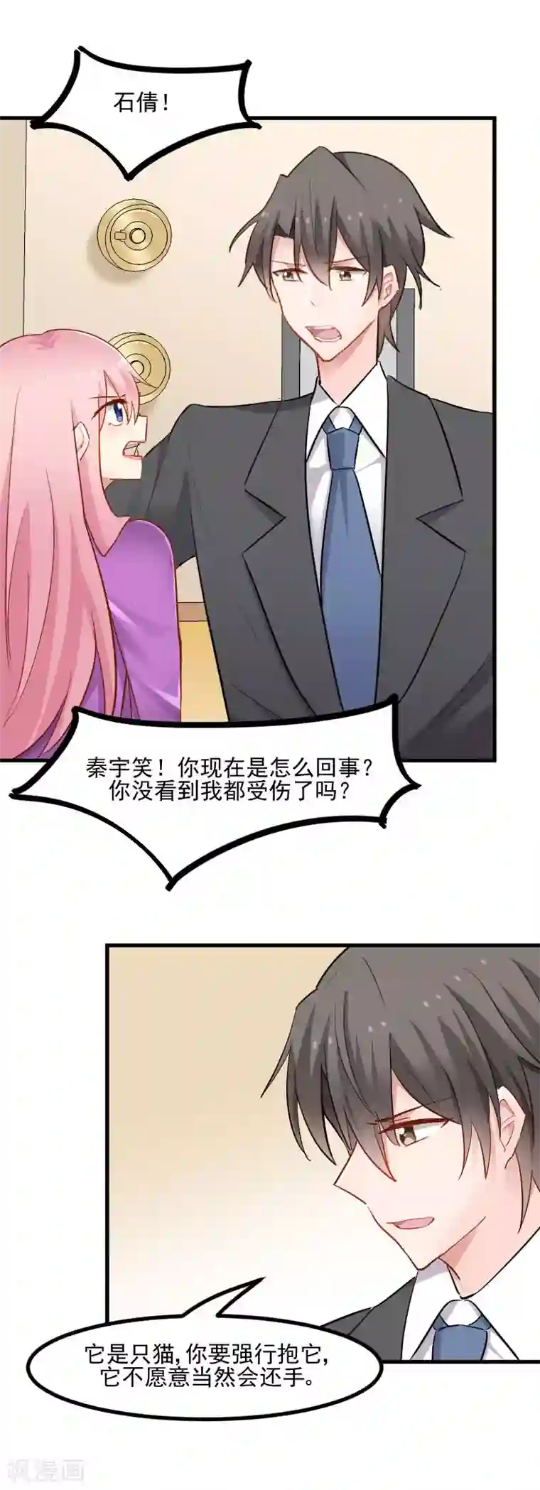 救命！我的男票是妖怪第30话 谁会怪你橘呢