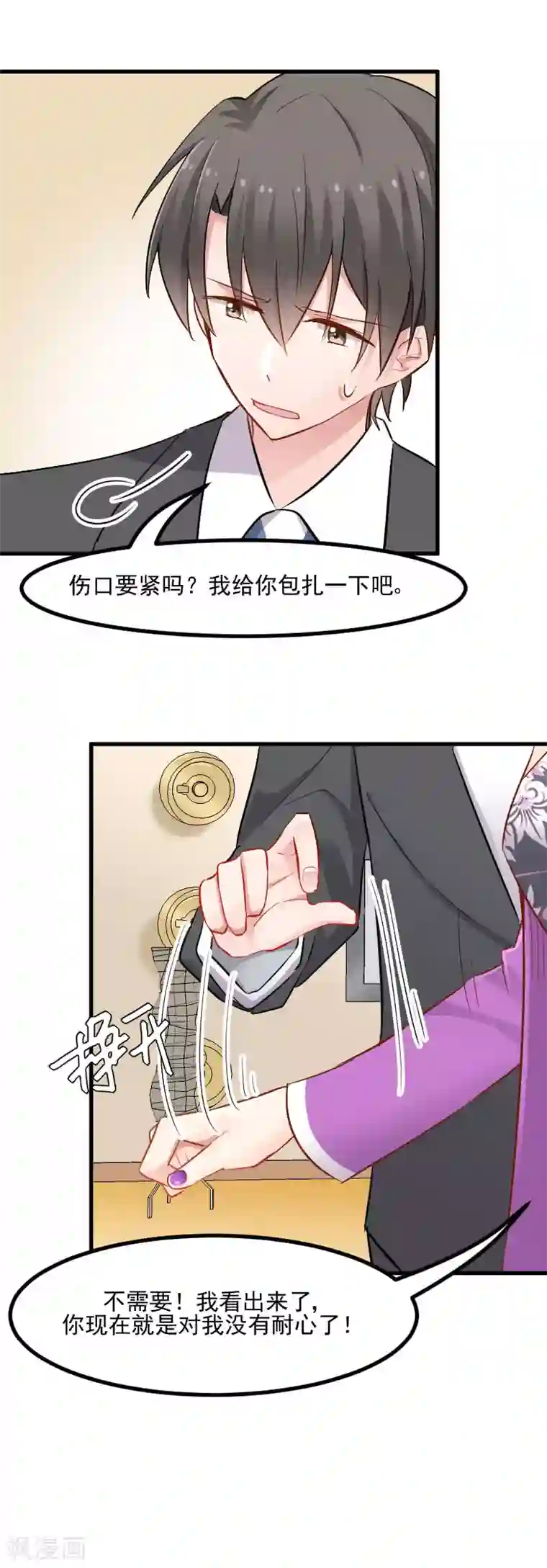 救命！我的男票是妖怪第30话 谁会怪你橘呢