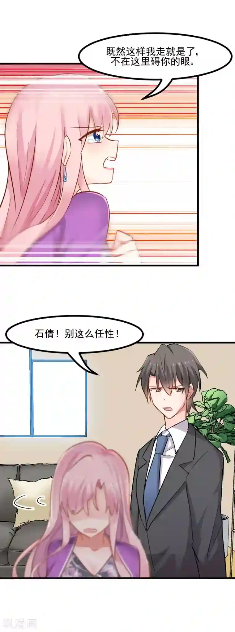 救命！我的男票是妖怪第30话 谁会怪你橘呢