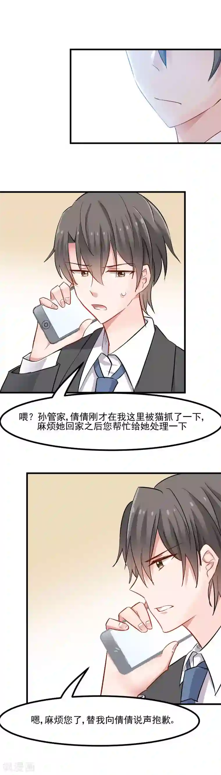 救命！我的男票是妖怪第30话 谁会怪你橘呢