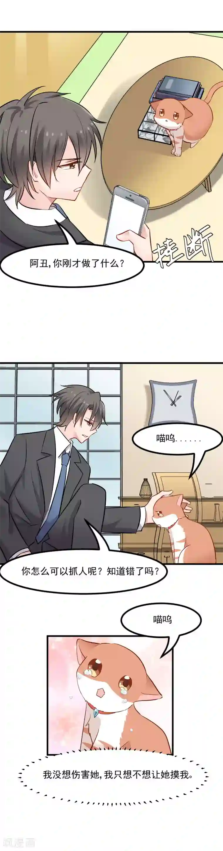 救命！我的男票是妖怪第30话 谁会怪你橘呢