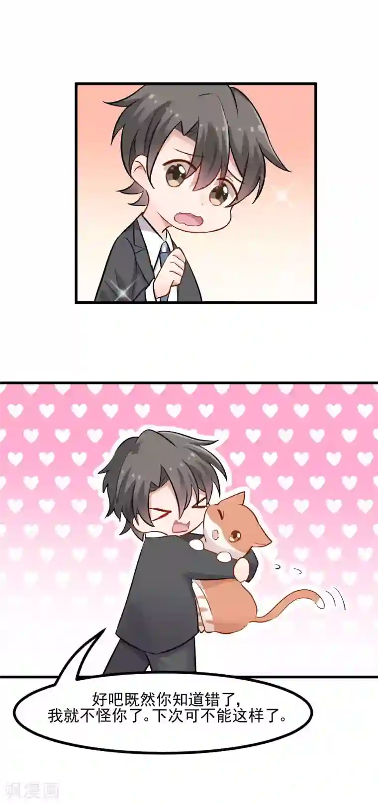 救命！我的男票是妖怪第30话 谁会怪你橘呢