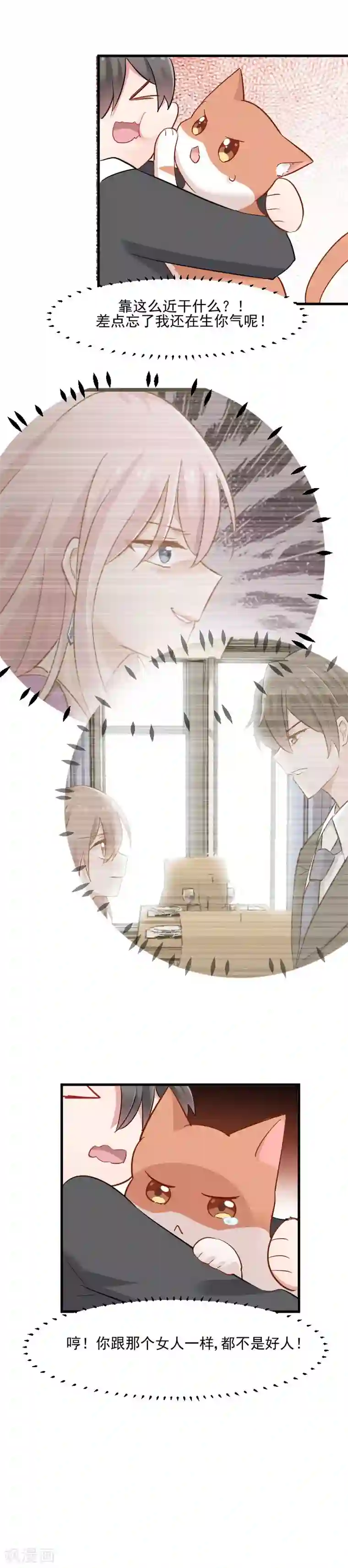 救命！我的男票是妖怪第30话 谁会怪你橘呢