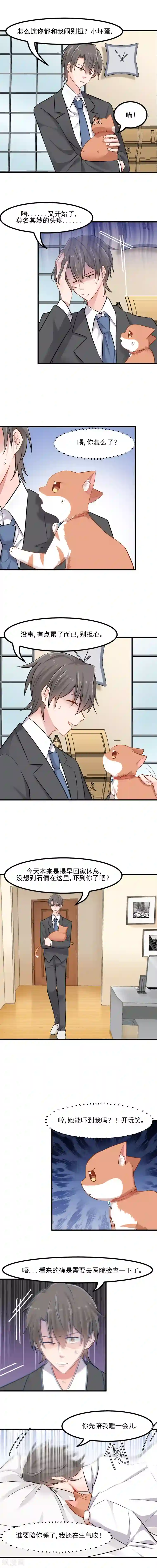 救命！我的男票是妖怪第31话 只想你好好活着