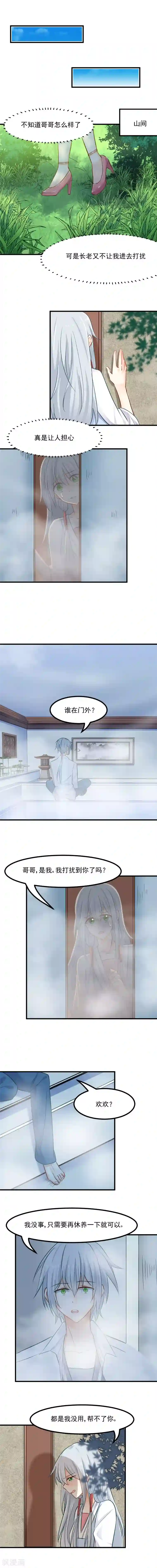 救命！我的男票是妖怪第31话 只想你好好活着