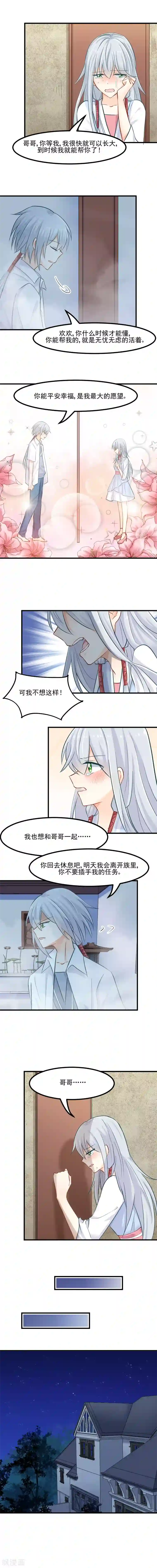 救命！我的男票是妖怪第31话 只想你好好活着