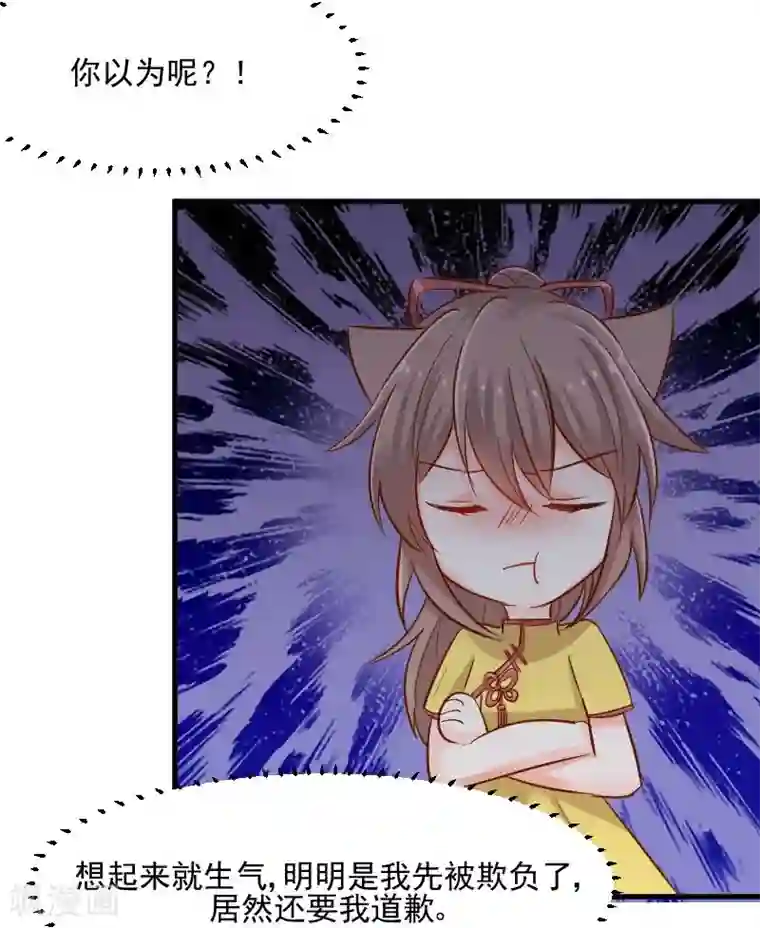 救命！我的男票是妖怪第32话 神秘人