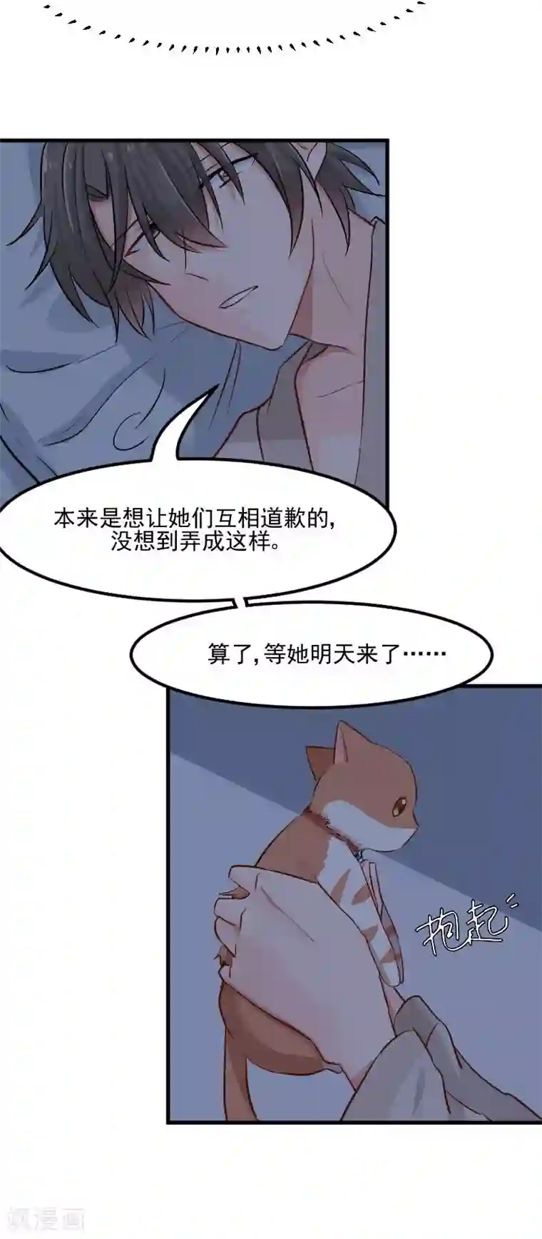 救命！我的男票是妖怪第32话 神秘人