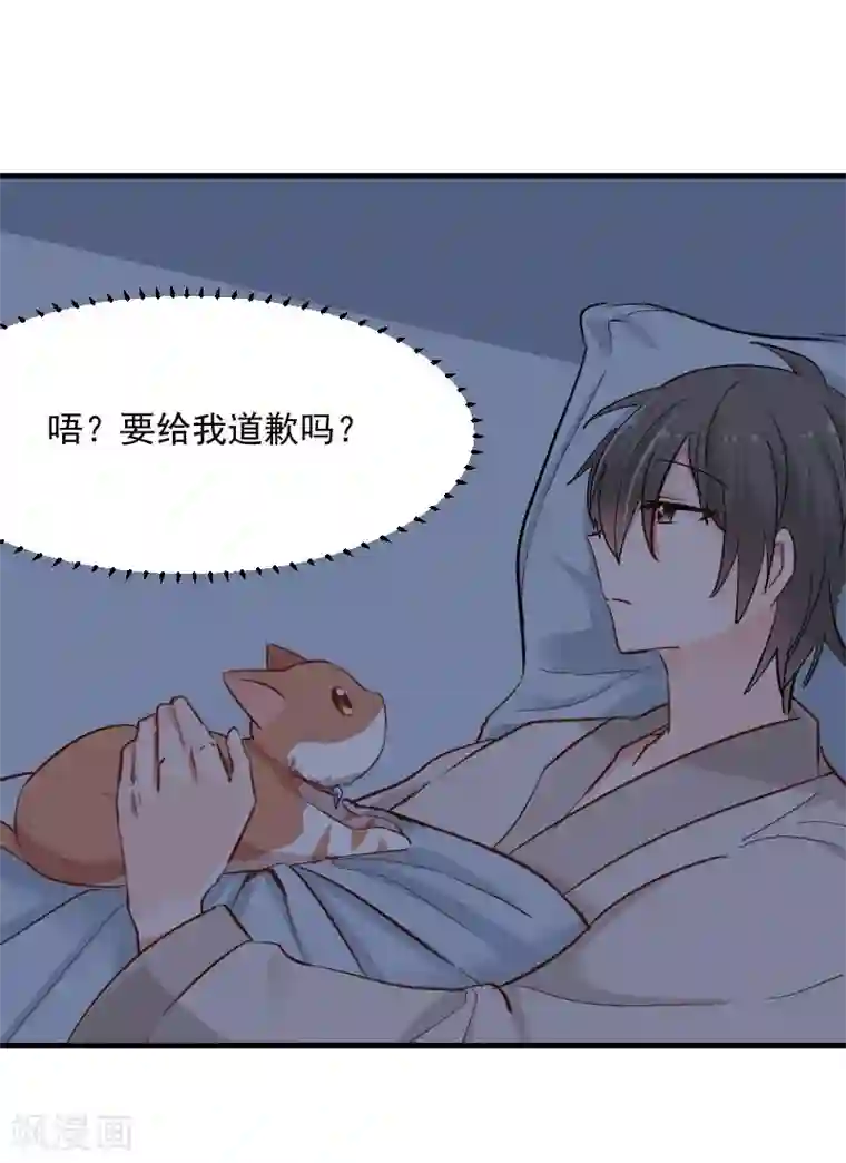 救命！我的男票是妖怪第32话 神秘人