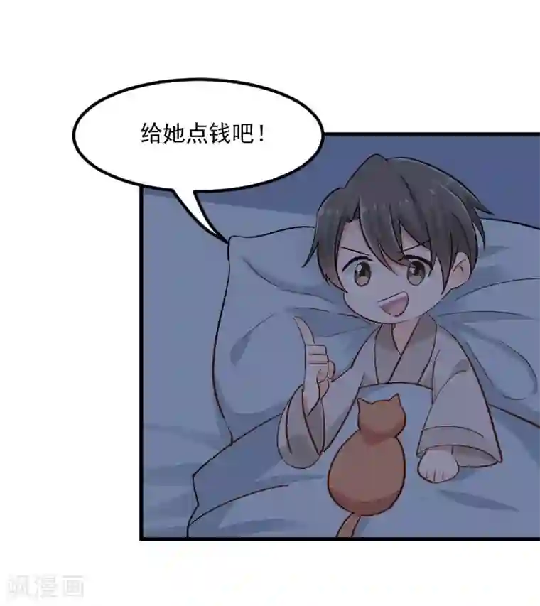 救命！我的男票是妖怪第32话 神秘人