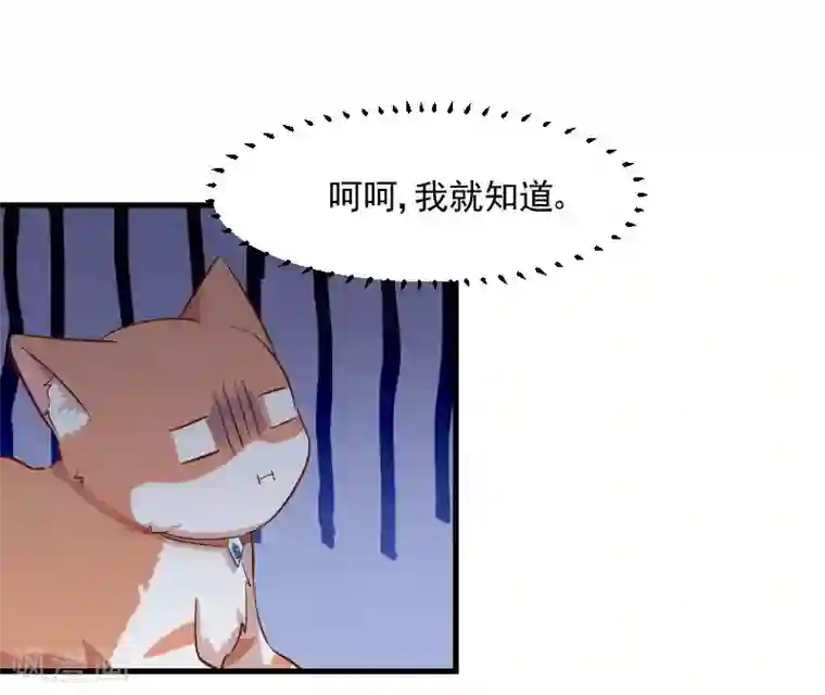 救命！我的男票是妖怪第32话 神秘人