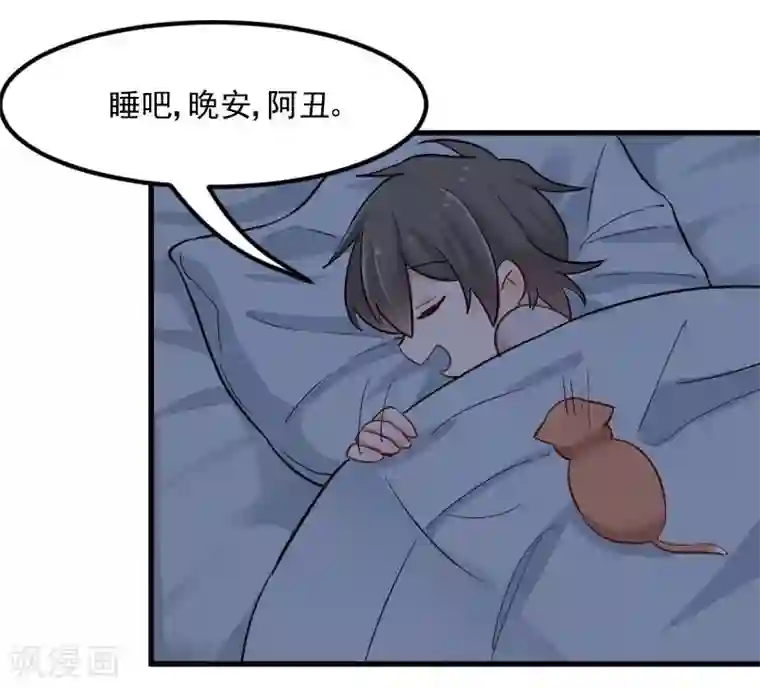 救命！我的男票是妖怪第32话 神秘人