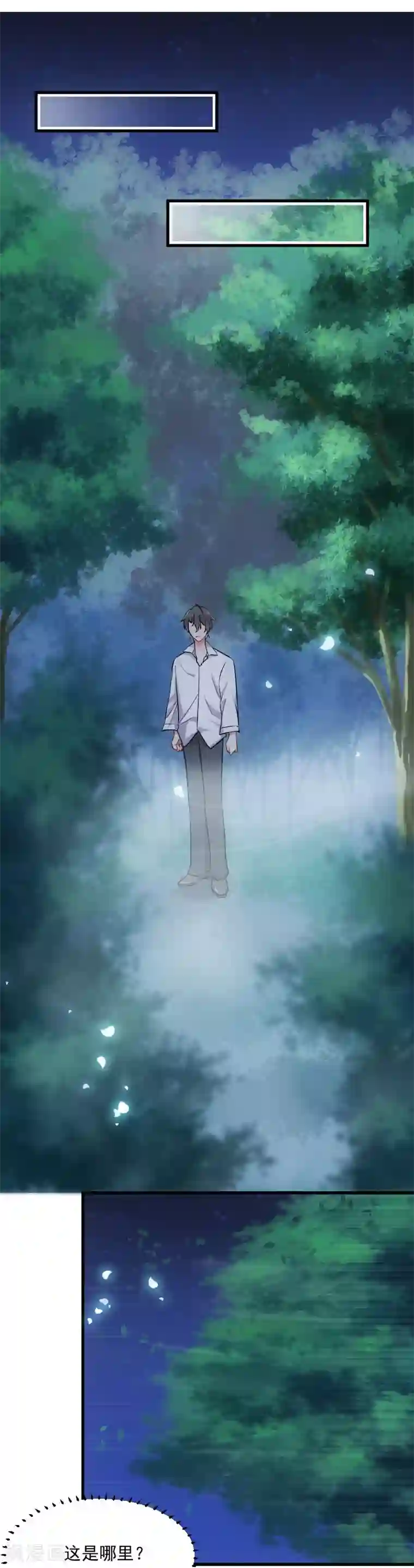 救命！我的男票是妖怪第32话 神秘人