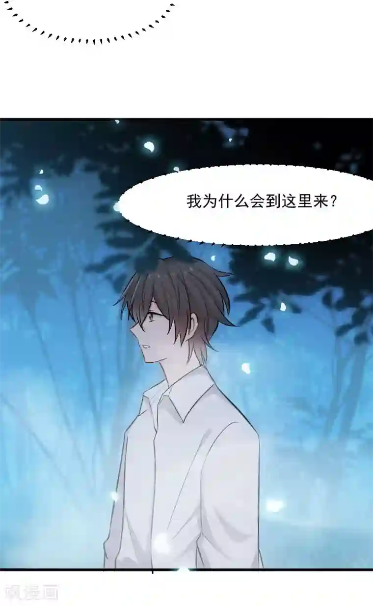 救命！我的男票是妖怪第32话 神秘人