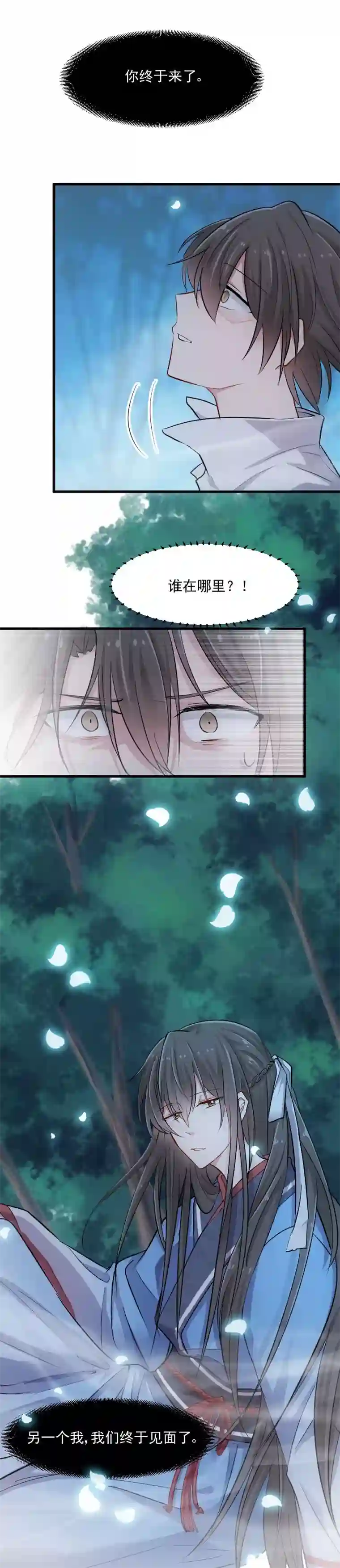 救命！我的男票是妖怪第32话 神秘人