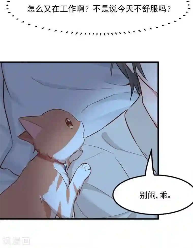 救命！我的男票是妖怪第32话 神秘人