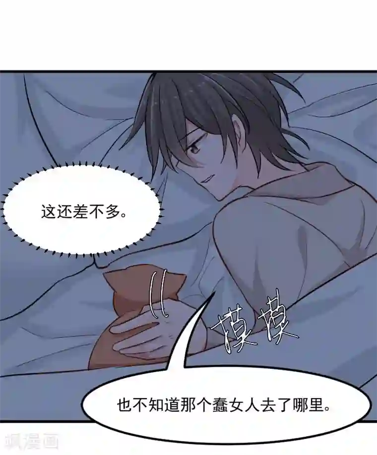 救命！我的男票是妖怪第32话 神秘人