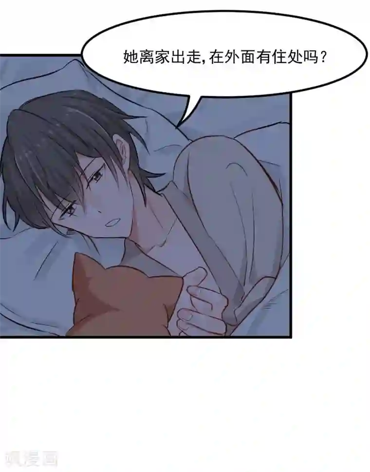 救命！我的男票是妖怪第32话 神秘人