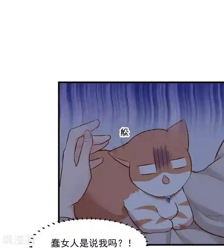 救命！我的男票是妖怪第32话 神秘人