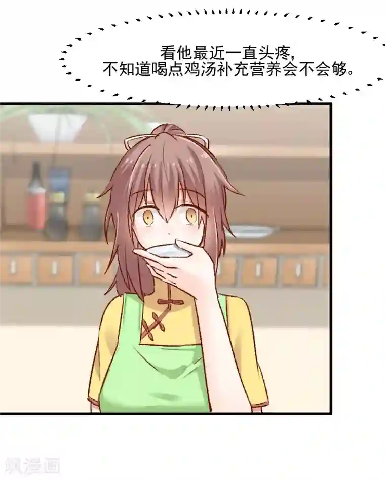 救命！我的男票是妖怪第33话 被烫到了