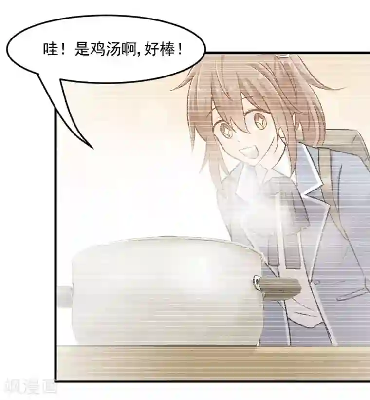 救命！我的男票是妖怪第33话 被烫到了