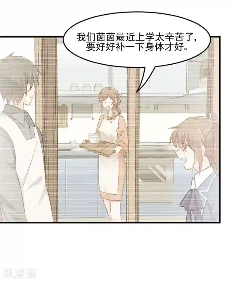 救命！我的男票是妖怪第33话 被烫到了