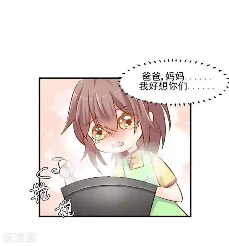 救命！我的男票是妖怪第33话 被烫到了