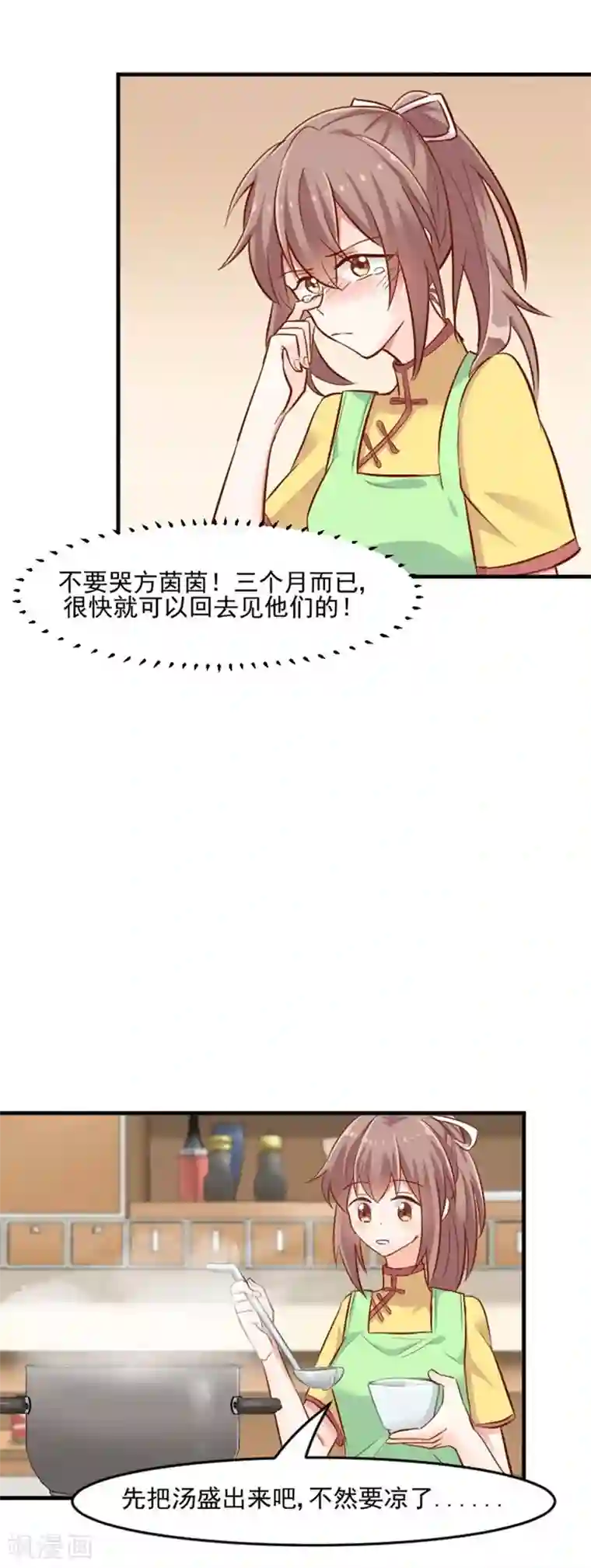 救命！我的男票是妖怪第33话 被烫到了