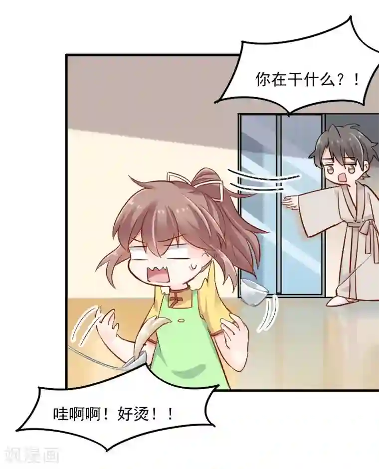 救命！我的男票是妖怪第33话 被烫到了