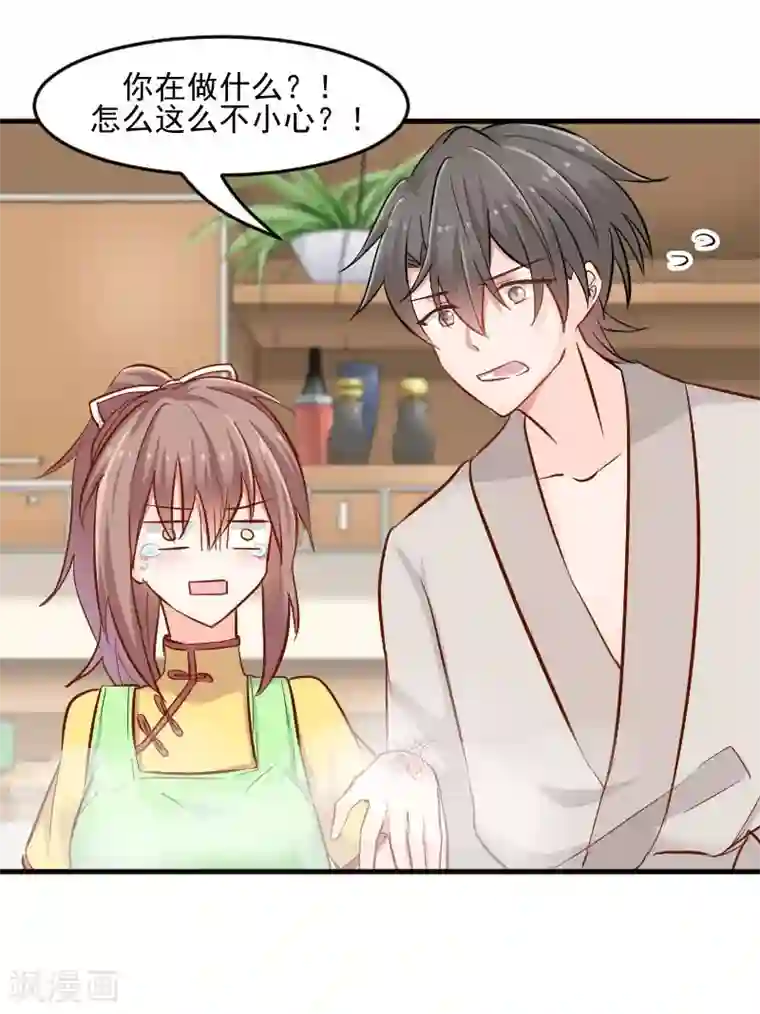 救命！我的男票是妖怪第33话 被烫到了