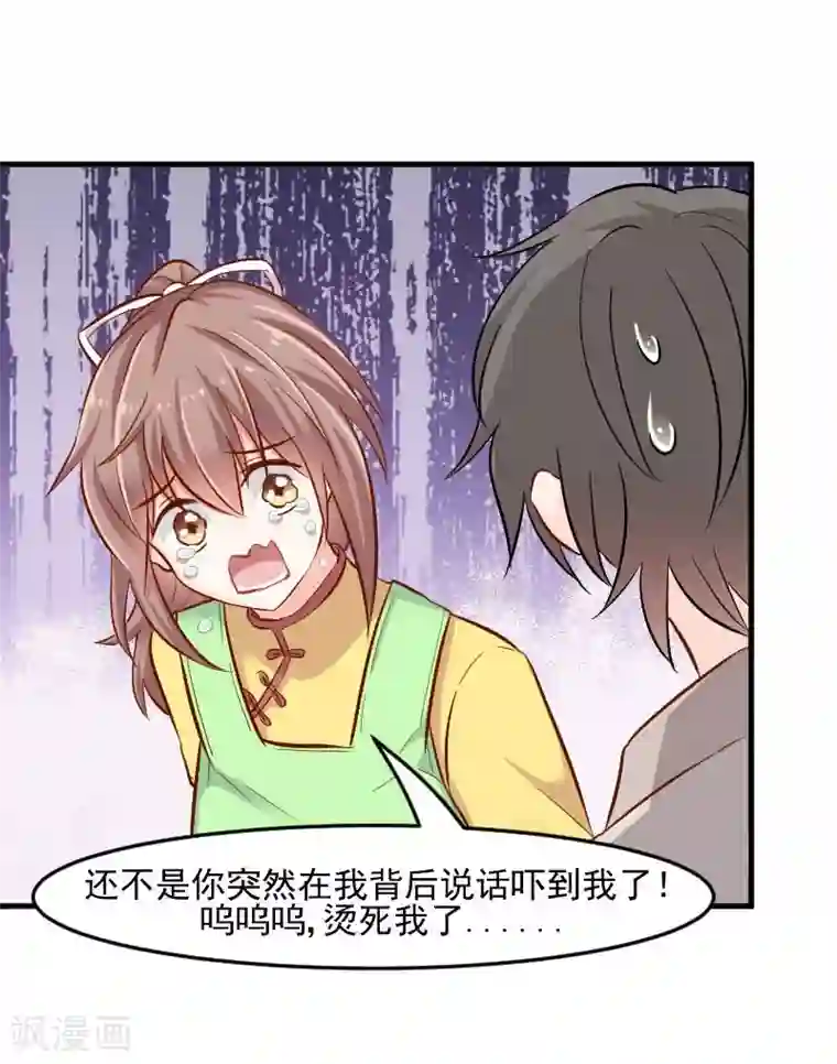 救命！我的男票是妖怪第33话 被烫到了