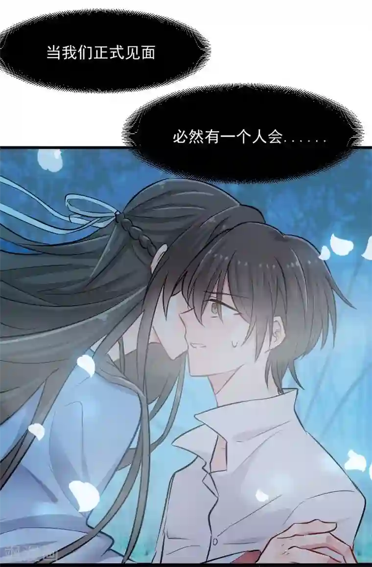 救命！我的男票是妖怪第33话 被烫到了