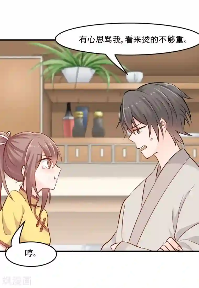 救命！我的男票是妖怪第33话 被烫到了