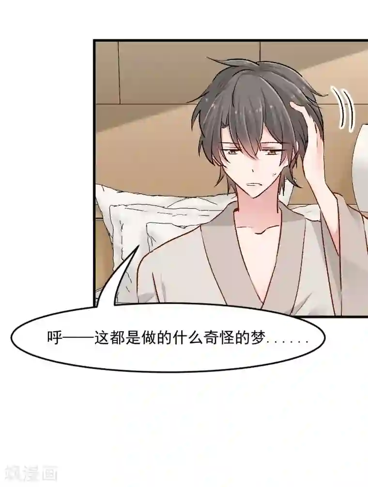 救命！我的男票是妖怪第33话 被烫到了