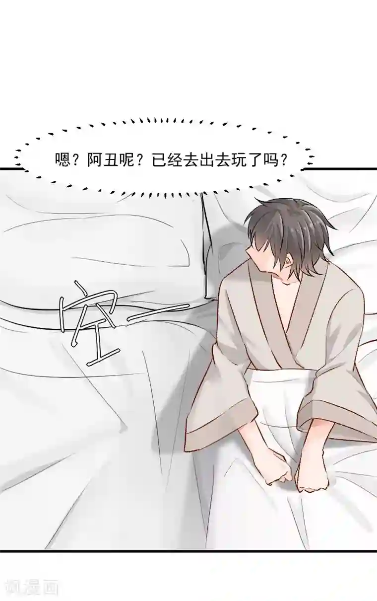 救命！我的男票是妖怪第33话 被烫到了