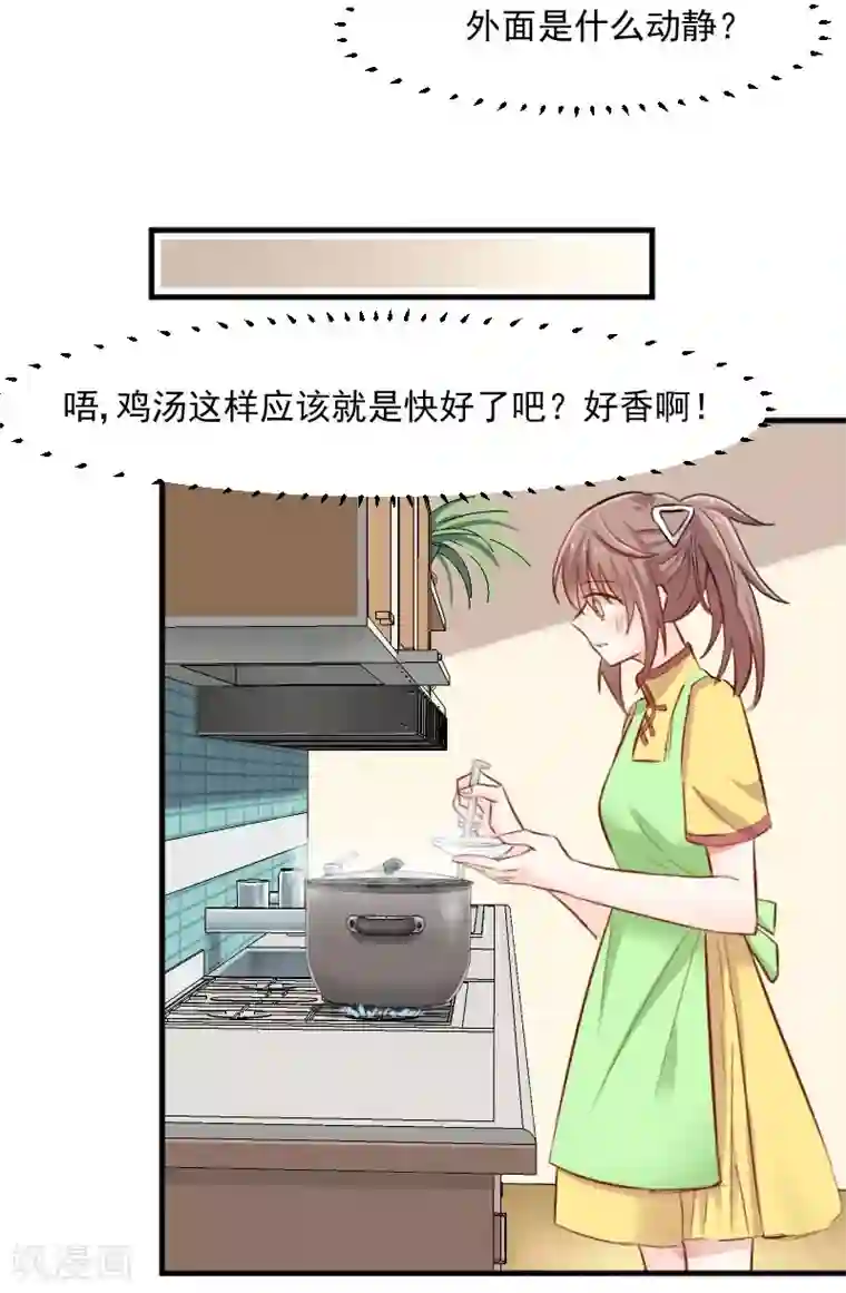 救命！我的男票是妖怪第33话 被烫到了