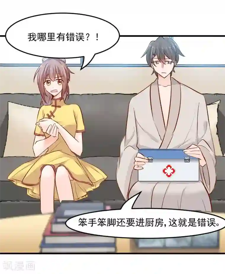 救命！我的男票是妖怪第34话 女人，收好你的心