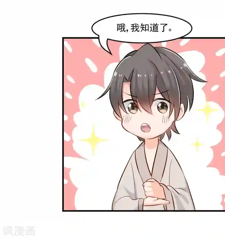 救命！我的男票是妖怪第34话 女人，收好你的心