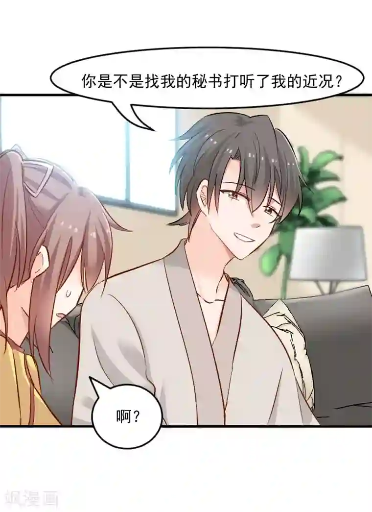 救命！我的男票是妖怪第34话 女人，收好你的心