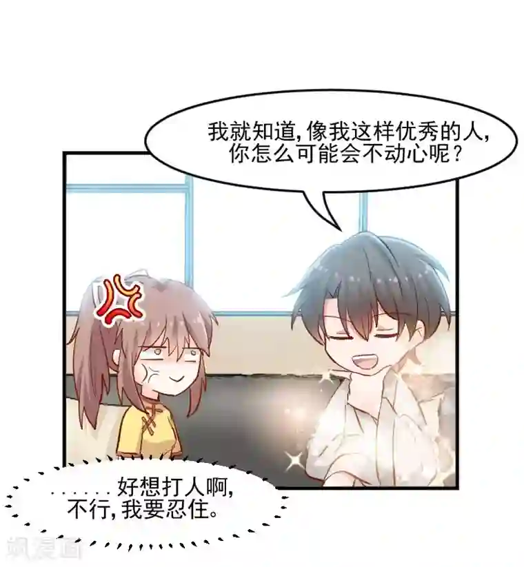 救命！我的男票是妖怪第34话 女人，收好你的心