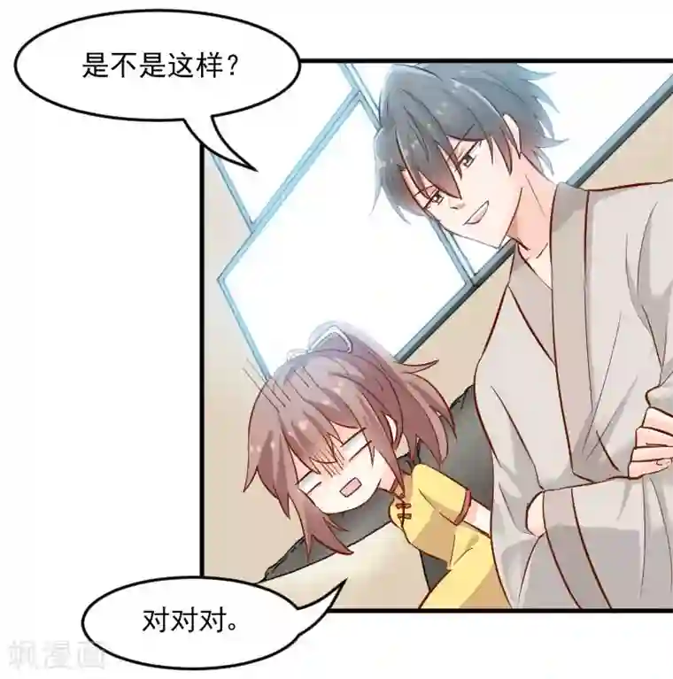 救命！我的男票是妖怪第34话 女人，收好你的心