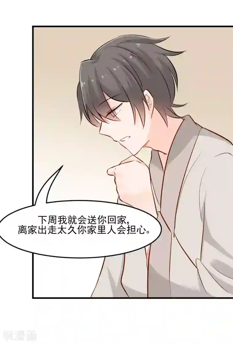 救命！我的男票是妖怪第34话 女人，收好你的心