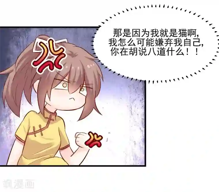 救命！我的男票是妖怪第34话 女人，收好你的心