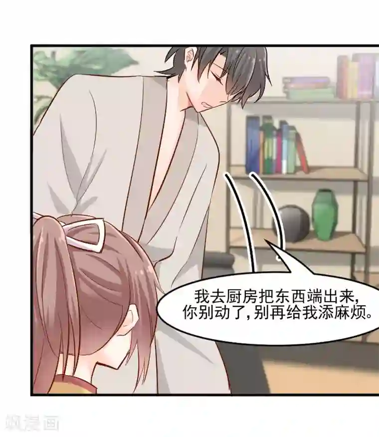 救命！我的男票是妖怪第34话 女人，收好你的心